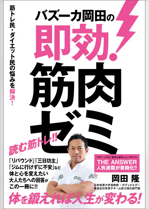 バズーカ岡田の即効！筋肉ゼミ