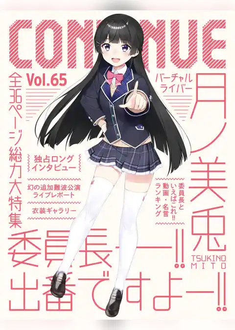 CONTINUE Vol.65