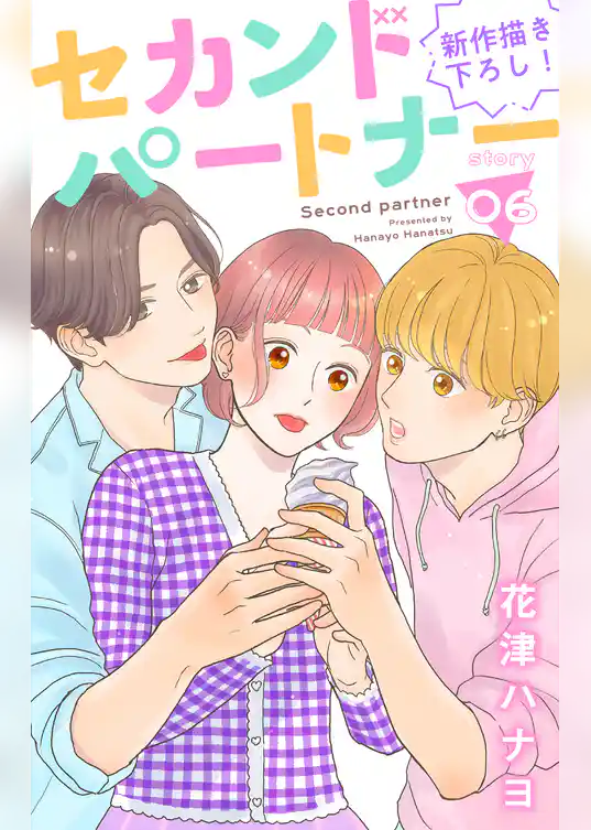 Love Jossie　セカンドパートナー