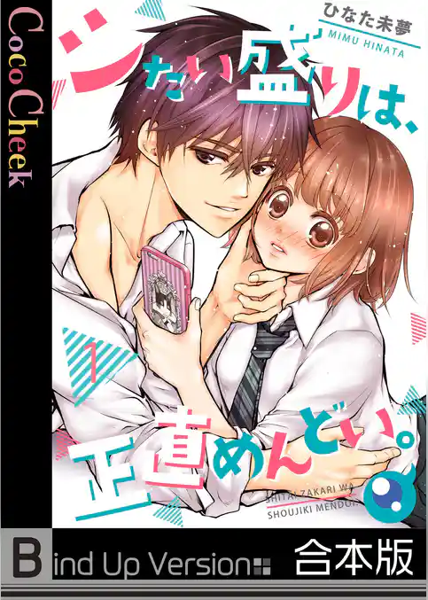 【フルカラー】シたい盛りは、正直めんどい。《合本版》