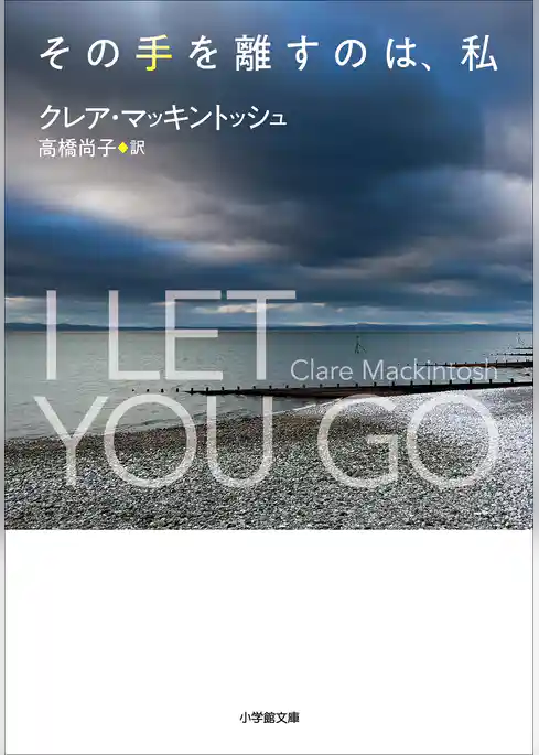 その手を離すのは、私