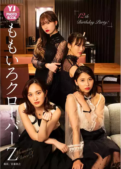 【デジタル限定 YJ PHOTO BOOK】ももいろクローバーZ写真集「12th Birthday Party！」