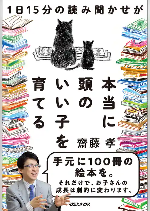 １日15分の読み聞かせが本当に頭のいい子を育てる