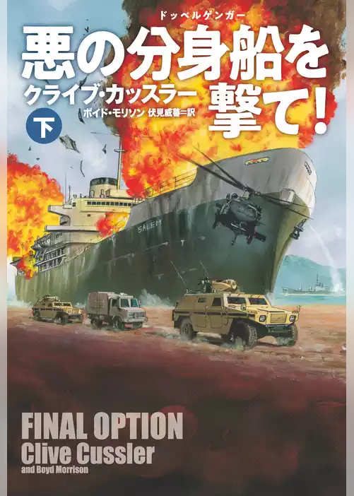 悪の分身船(ドッペルゲンガー)を撃て！