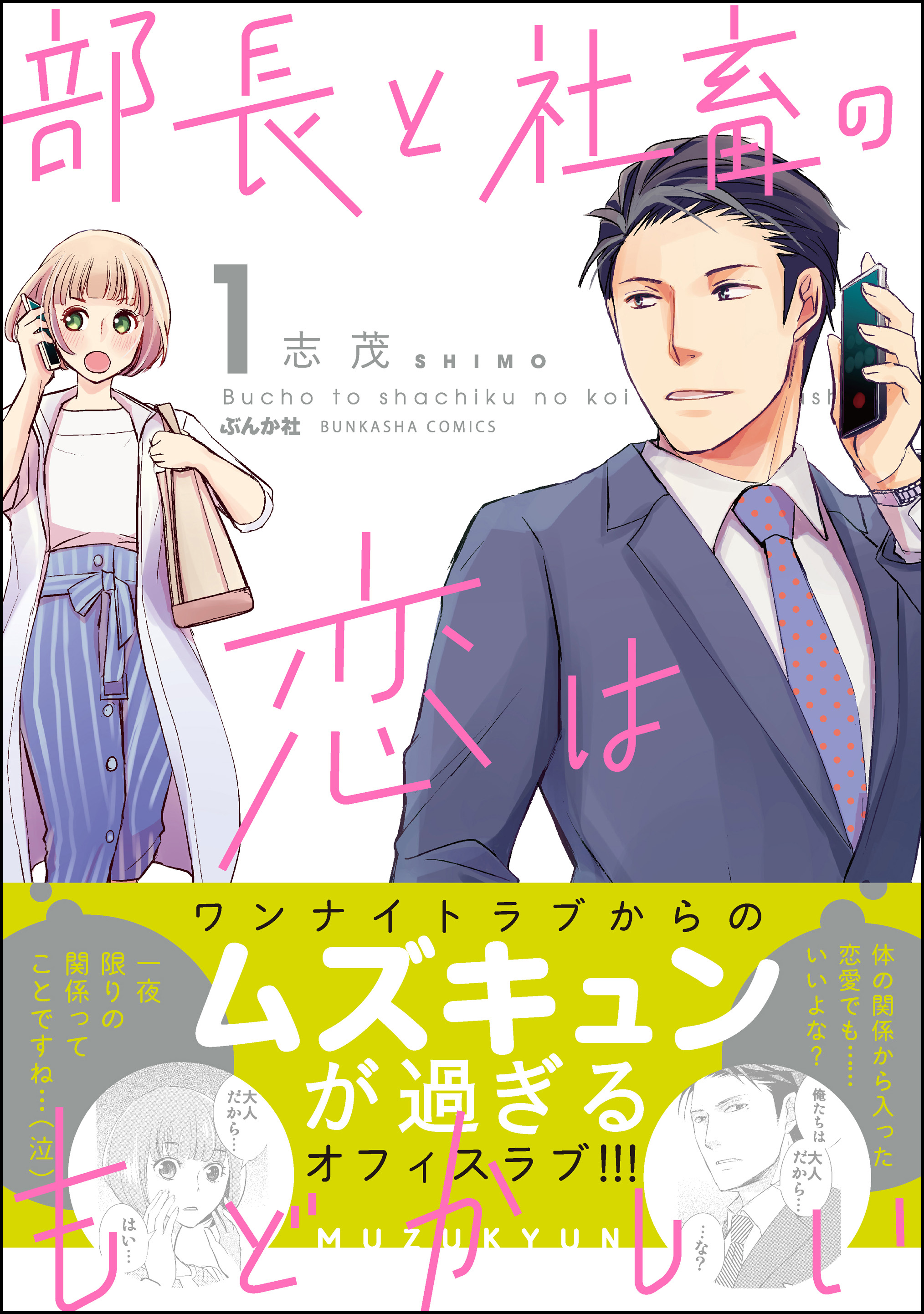 コミック「部長と社畜の恋はもどかしい」　全巻　セット 部長と社畜の恋はもどかしい 1-11全巻セット