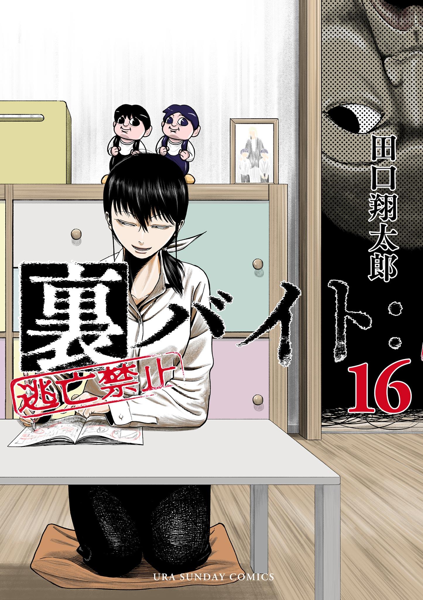 裏バイト:逃亡禁止 裏バイト：逃亡禁止(第1話 ホールスタッフ 1) | 無料マンガ