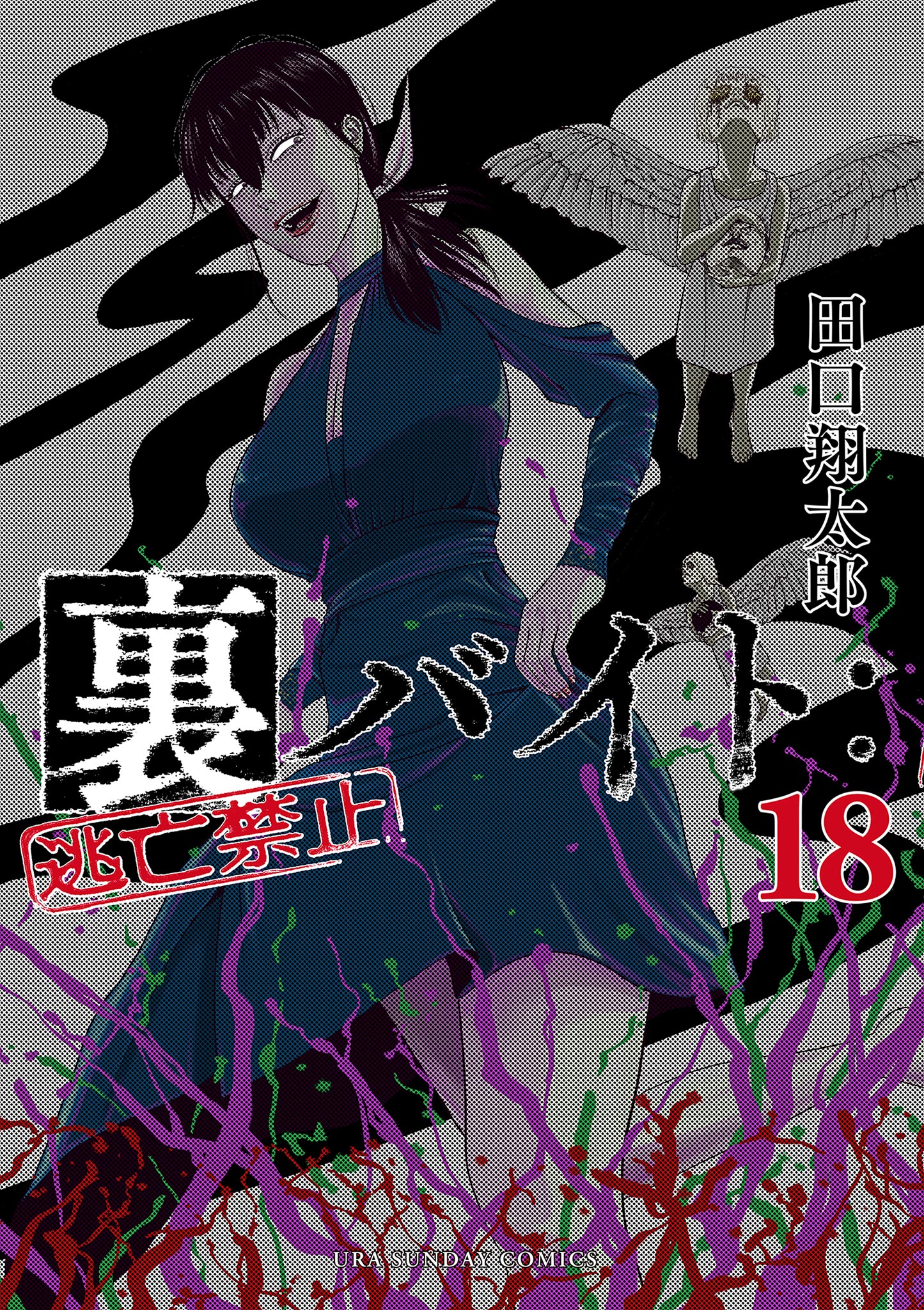 裏バイト：逃亡禁止(第1話 ホールスタッフ 1) | 無料マンガ - 電子書籍