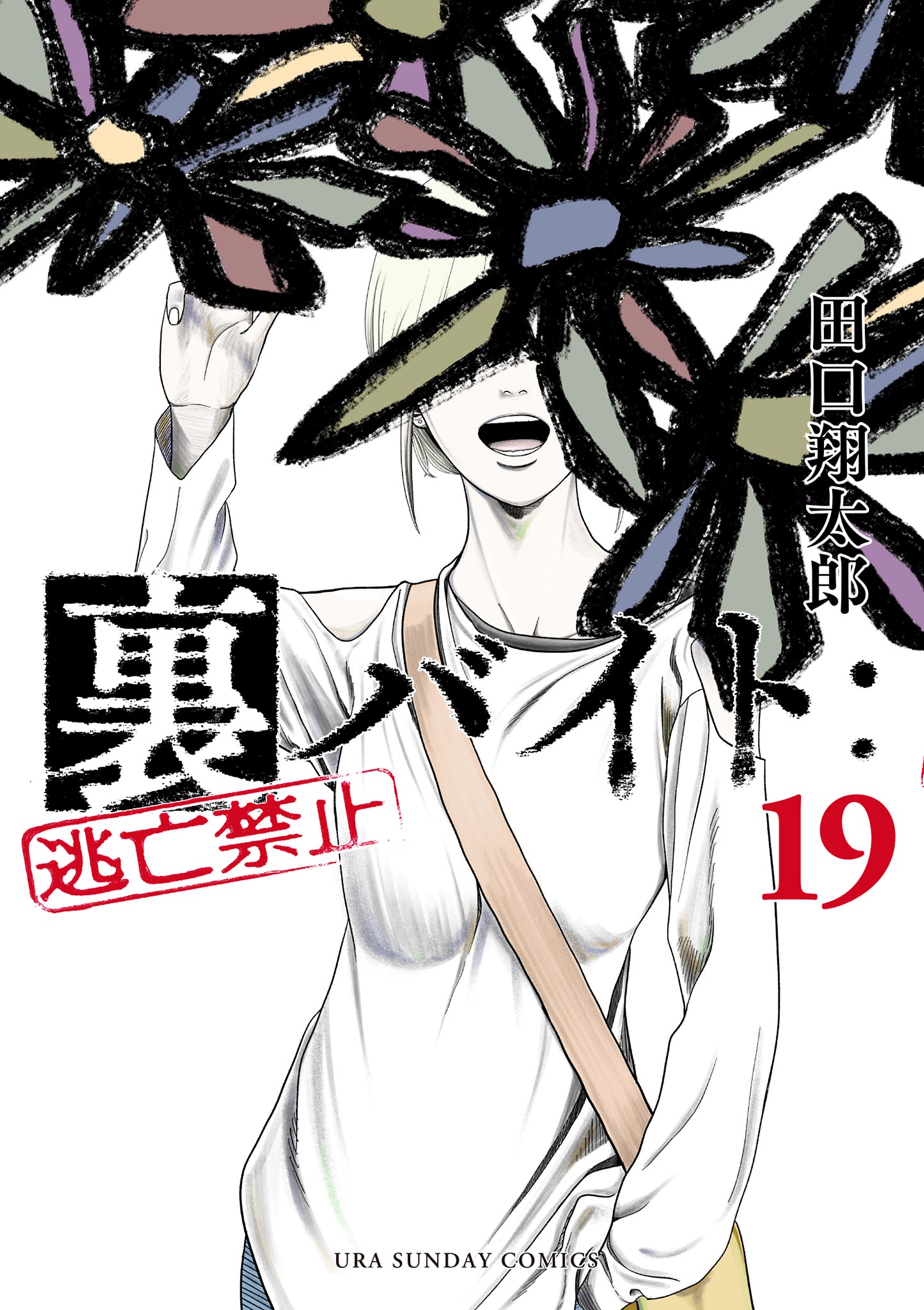 裏バイト：逃亡禁止(第1話 ホールスタッフ 1) | 無料マンガ - 電子書籍