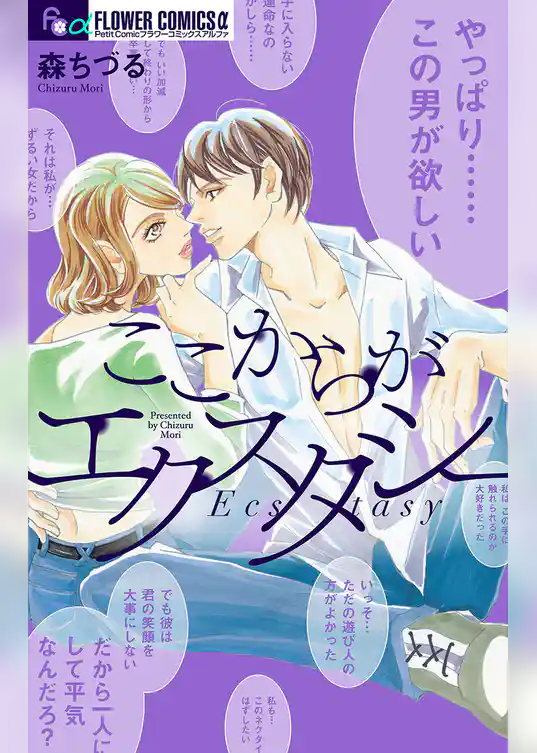 ここからがエクスタシー