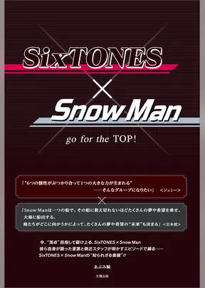 SixTONES×Snow Man ―go for the TOP！―