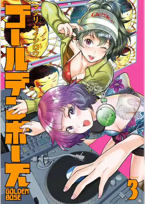 ゴールデンボーズ