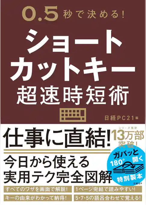ショートカットキー超速時短術