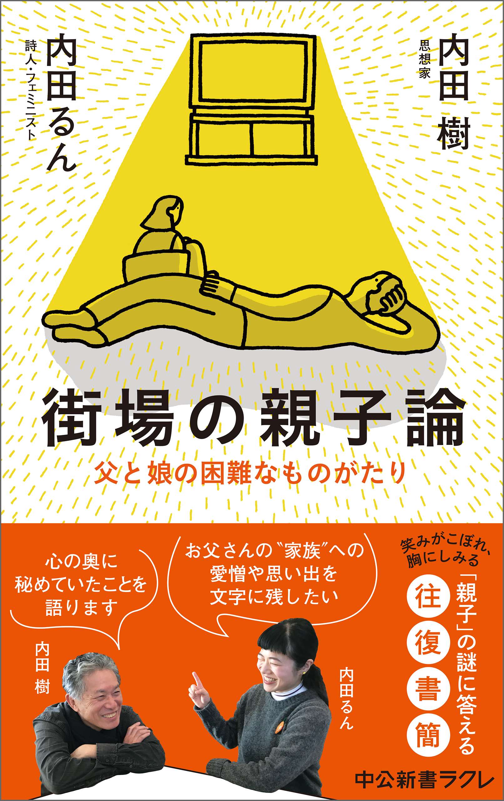 街場の親子論 父と娘の困難なものがたり 書籍 電子書籍 U Next 初回600円分無料