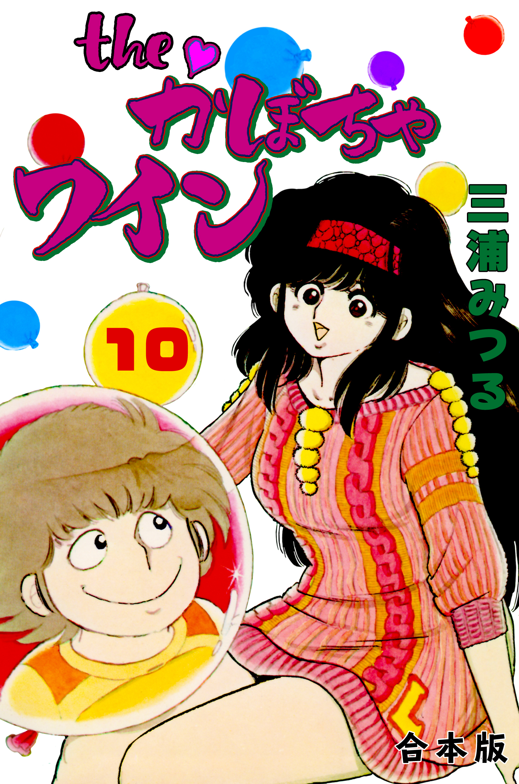 The かぼちゃワイン【合本版】(マンガ) - 電子書籍 | U-NEXT 初回600円
