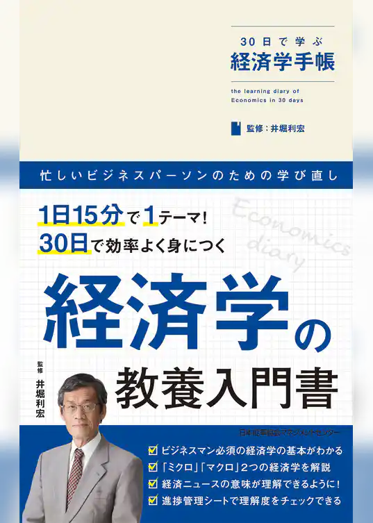 30日で学ぶ経済学手帳
