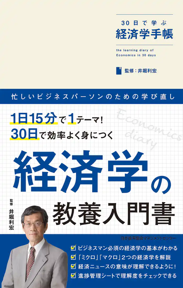 30日で学ぶ経済学手帳