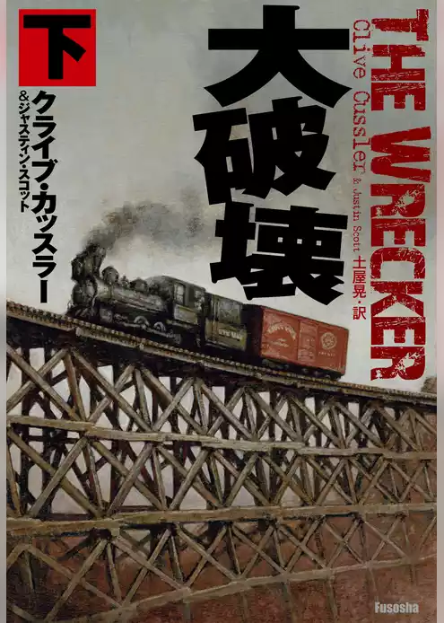 大破壊