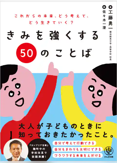 きみを強くする50のことば