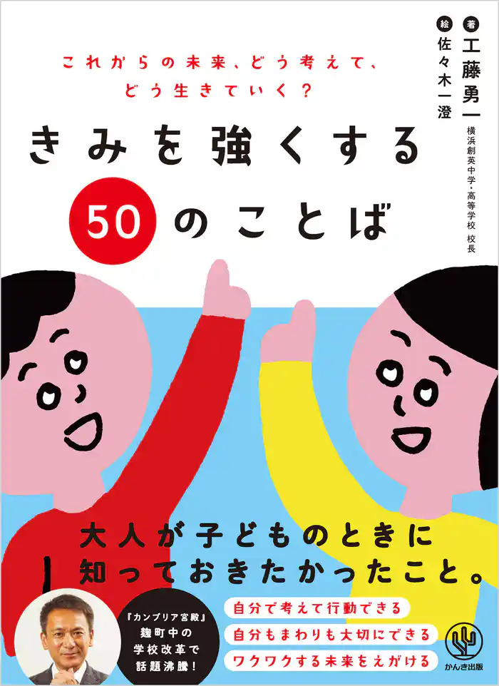 きみを強くする50のことば
