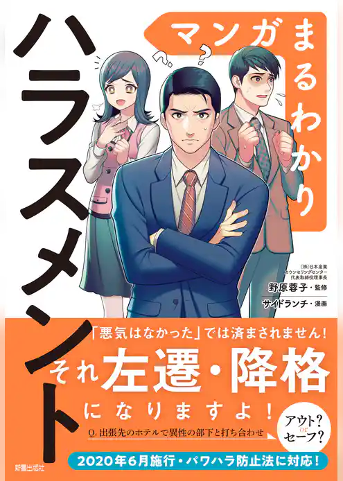 マンガまるわかり　ハラスメント
