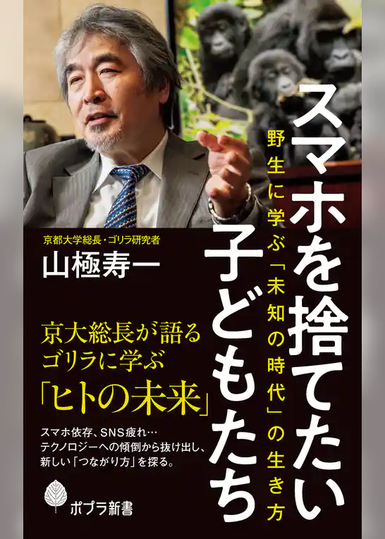 スマホを捨てたい子どもたち