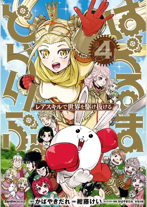 はぐるまどらいぶ。