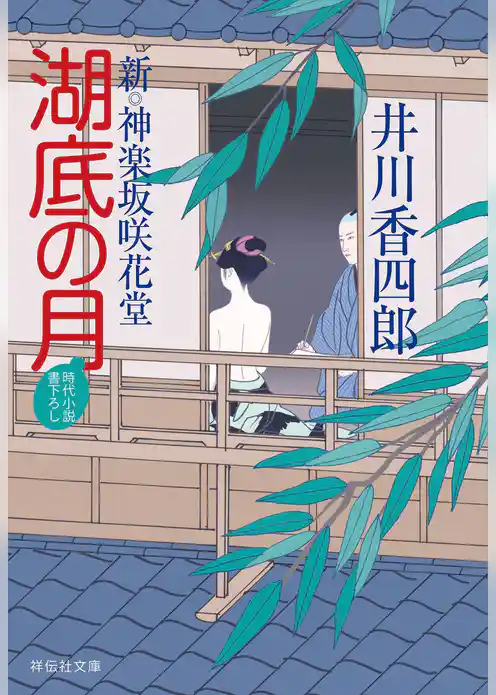 新・神楽坂咲花堂