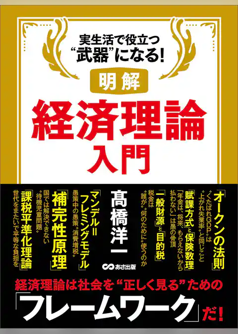明解 経済理論入門