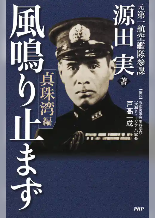風鳴り止まず〈真珠湾編〉