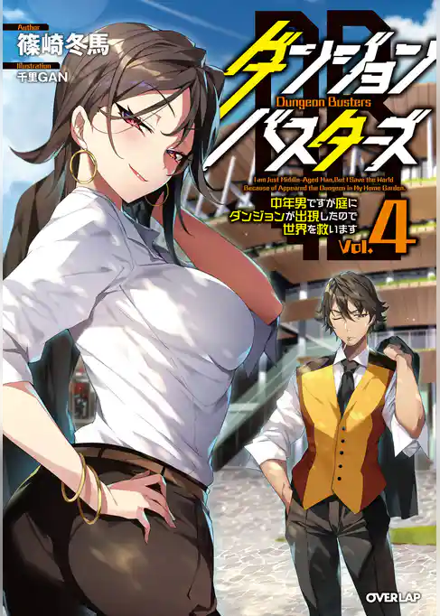 ダンジョン・バスターズ