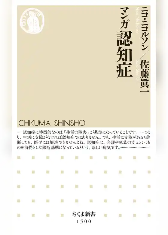 マンガ　認知症