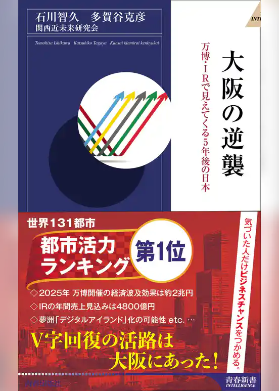 大阪の逆襲