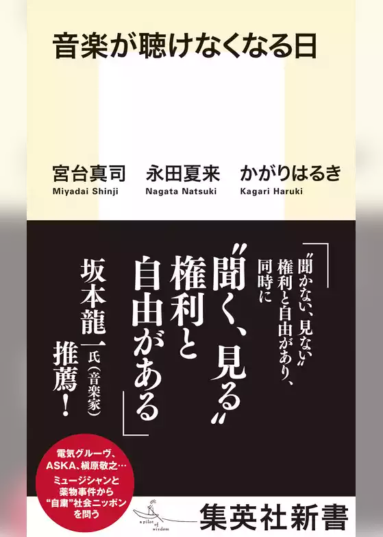 音楽が聴けなくなる日