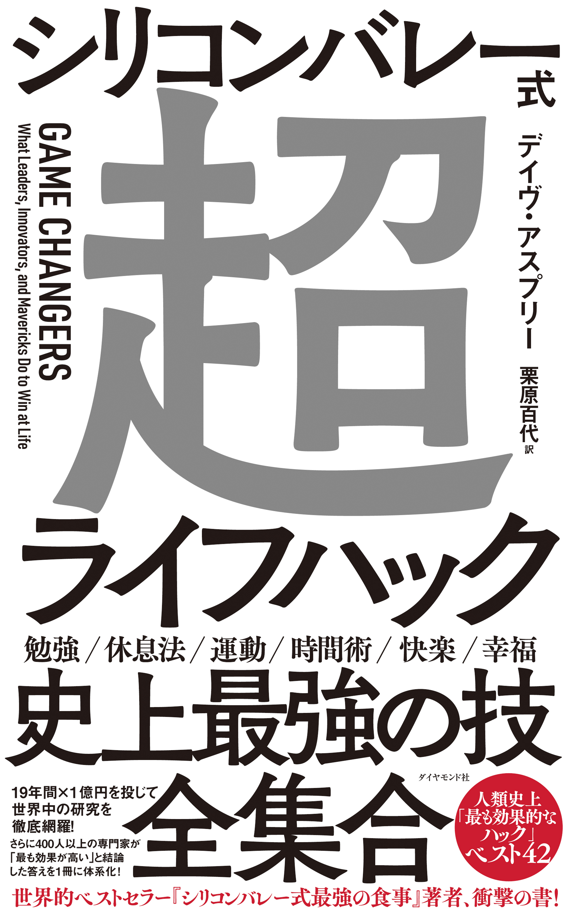 シリコンバレー式超ライフハック(書籍) - 電子書籍 | U-NEXT 初回600円