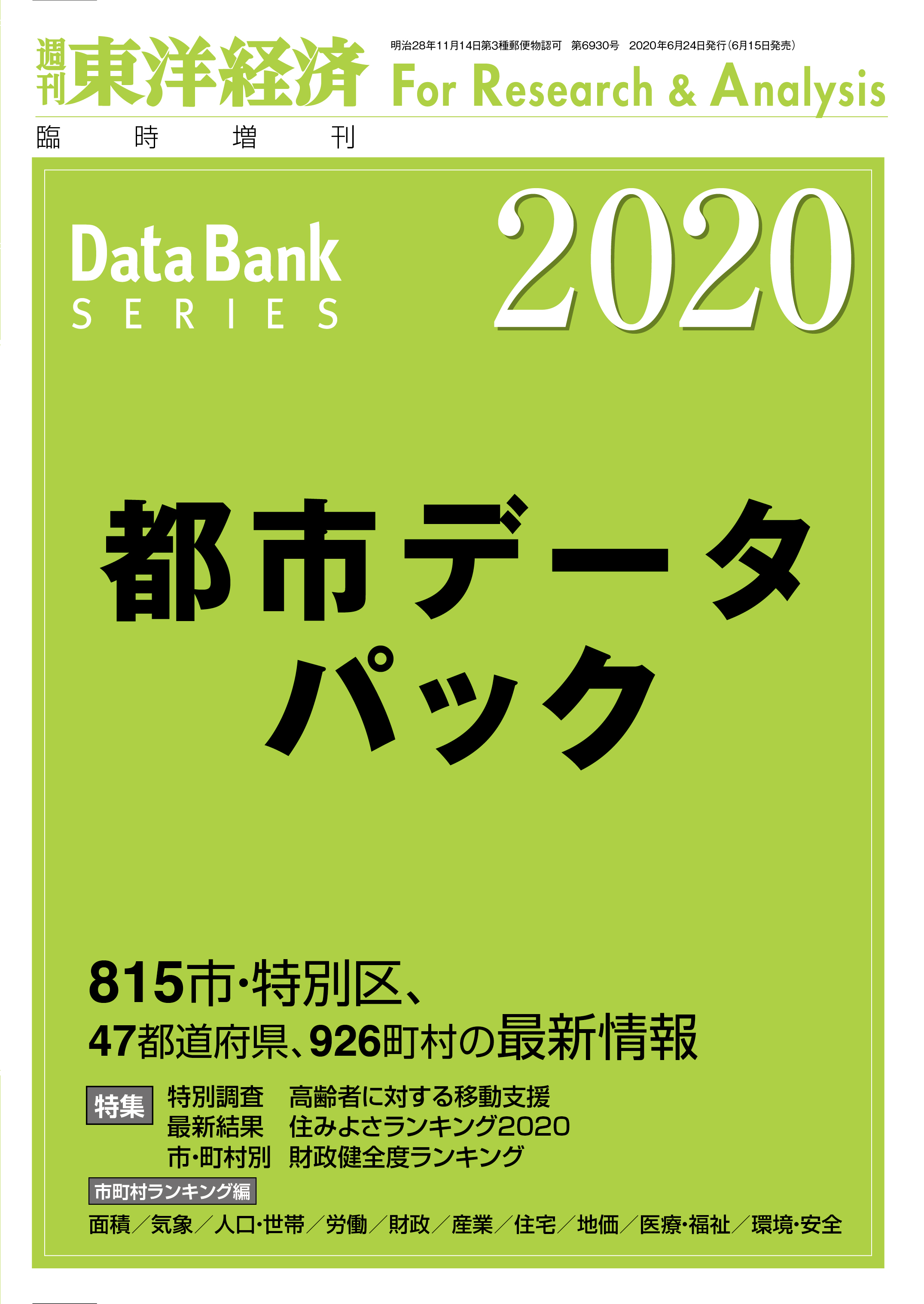 外資系企業総覧 2020年版 東洋経済新報社-