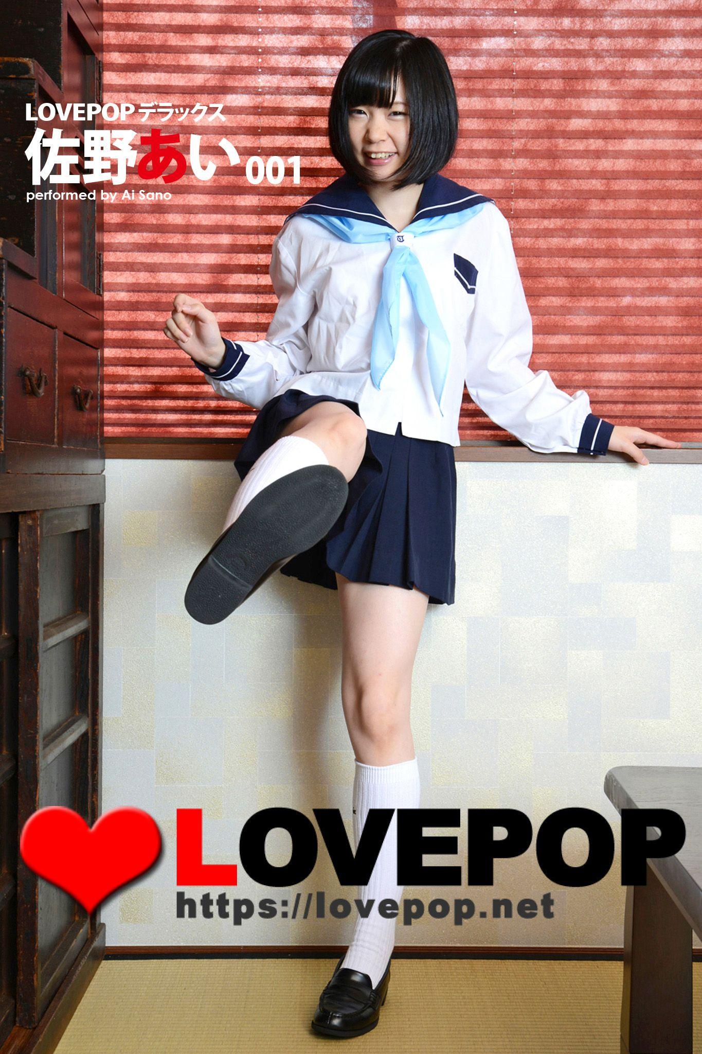 LOVEPOP デラックス　佐野あい　001(写真集) - 電子書籍 | U-NEXT 初回