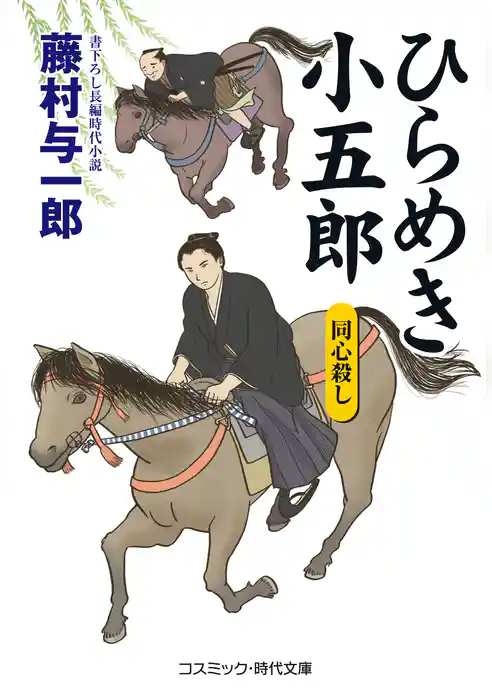 ひらめき小五郎