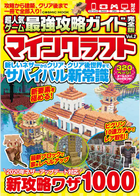 超人気ゲーム最強攻略ガイド完全版Vol.2