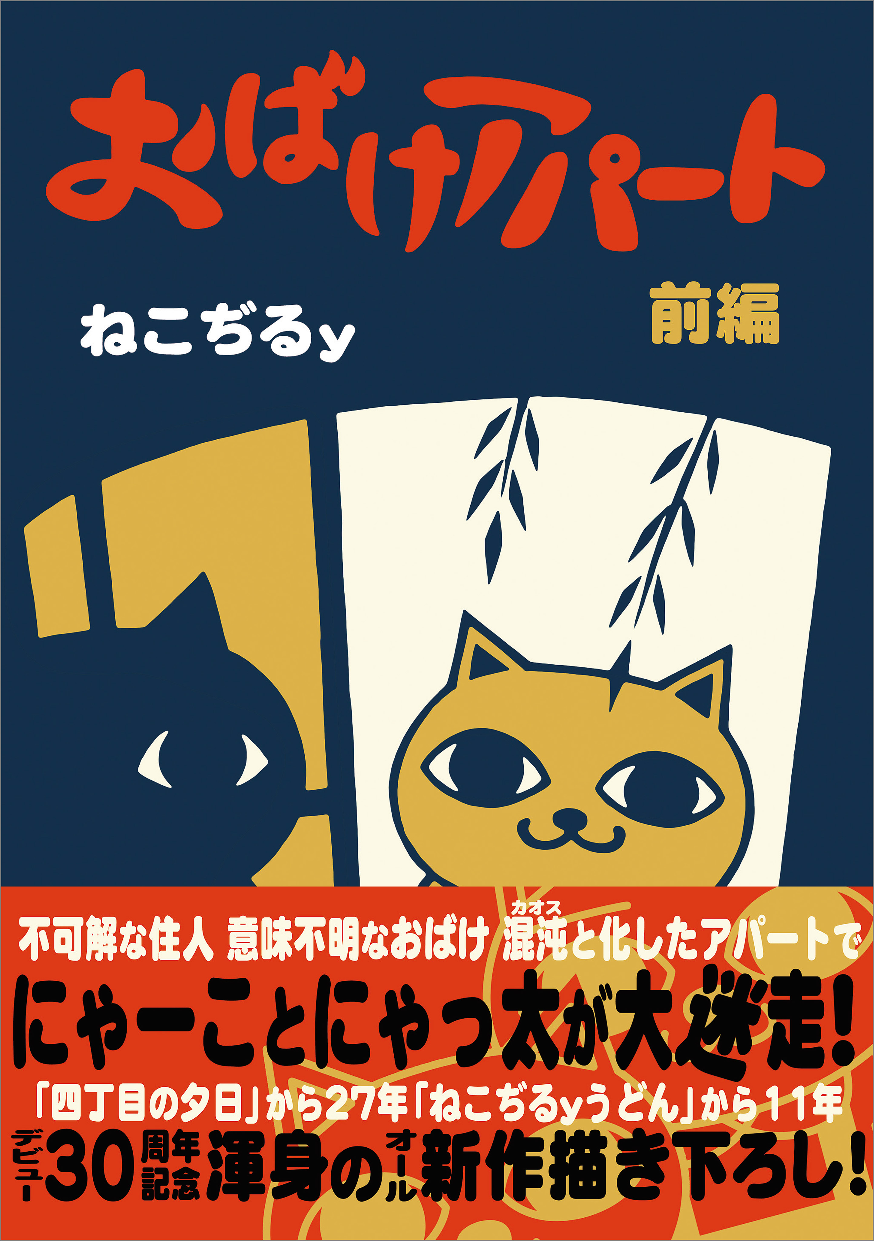 おばけアパート 前編(書籍) - 電子書籍 | U-NEXT 初回600円分無料