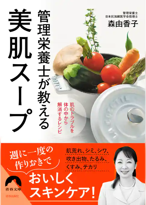 管理栄養士が教える美肌スープ