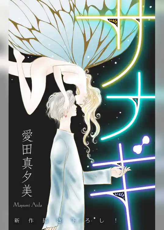 ホラー シルキー　サナギ