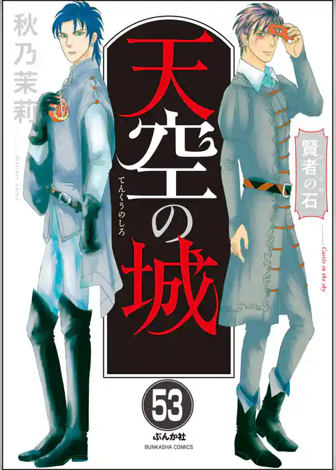 賢者の石（分冊版）