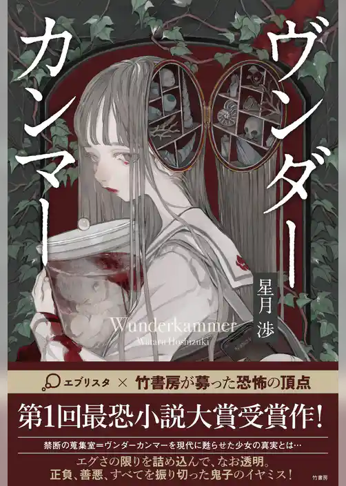 ヴンダーカンマー