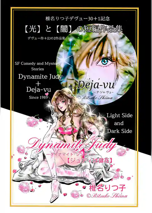 【光】と【闇】の短編作品集