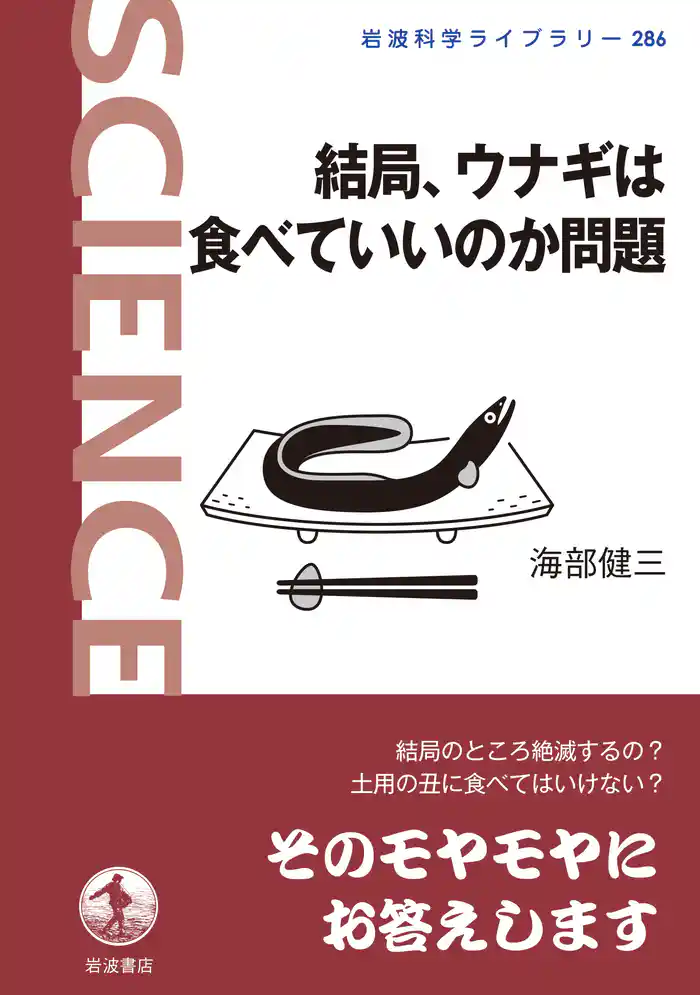 結局、ウナギは食べていいのか問題