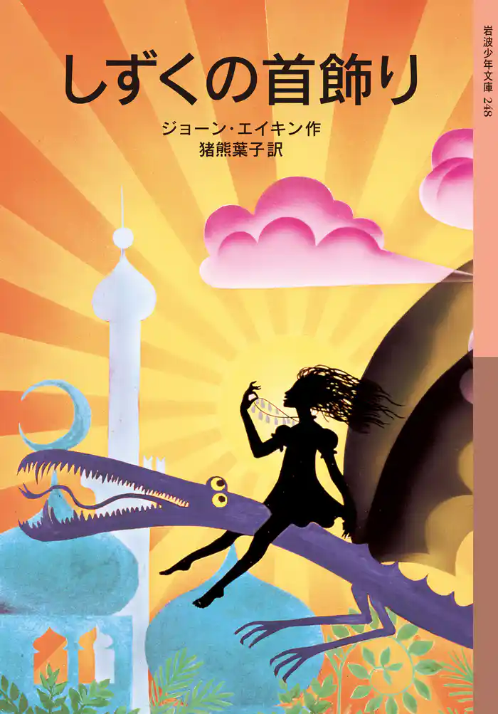 しずくの首飾り