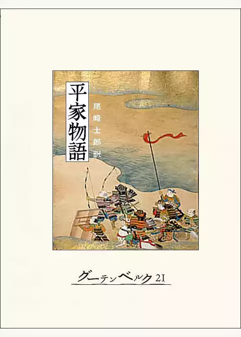 平家物語