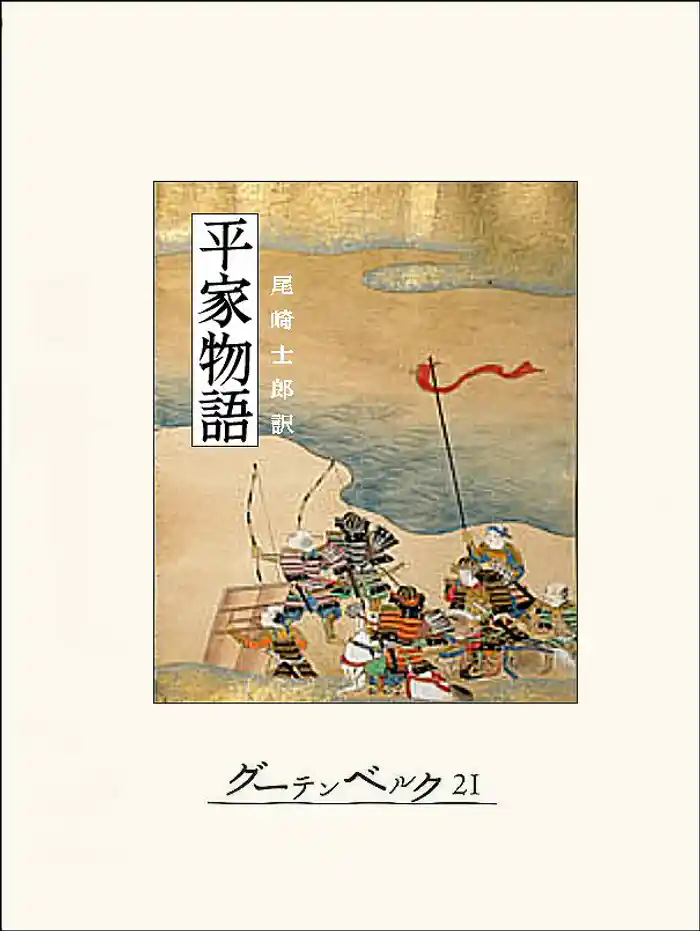 平家物語