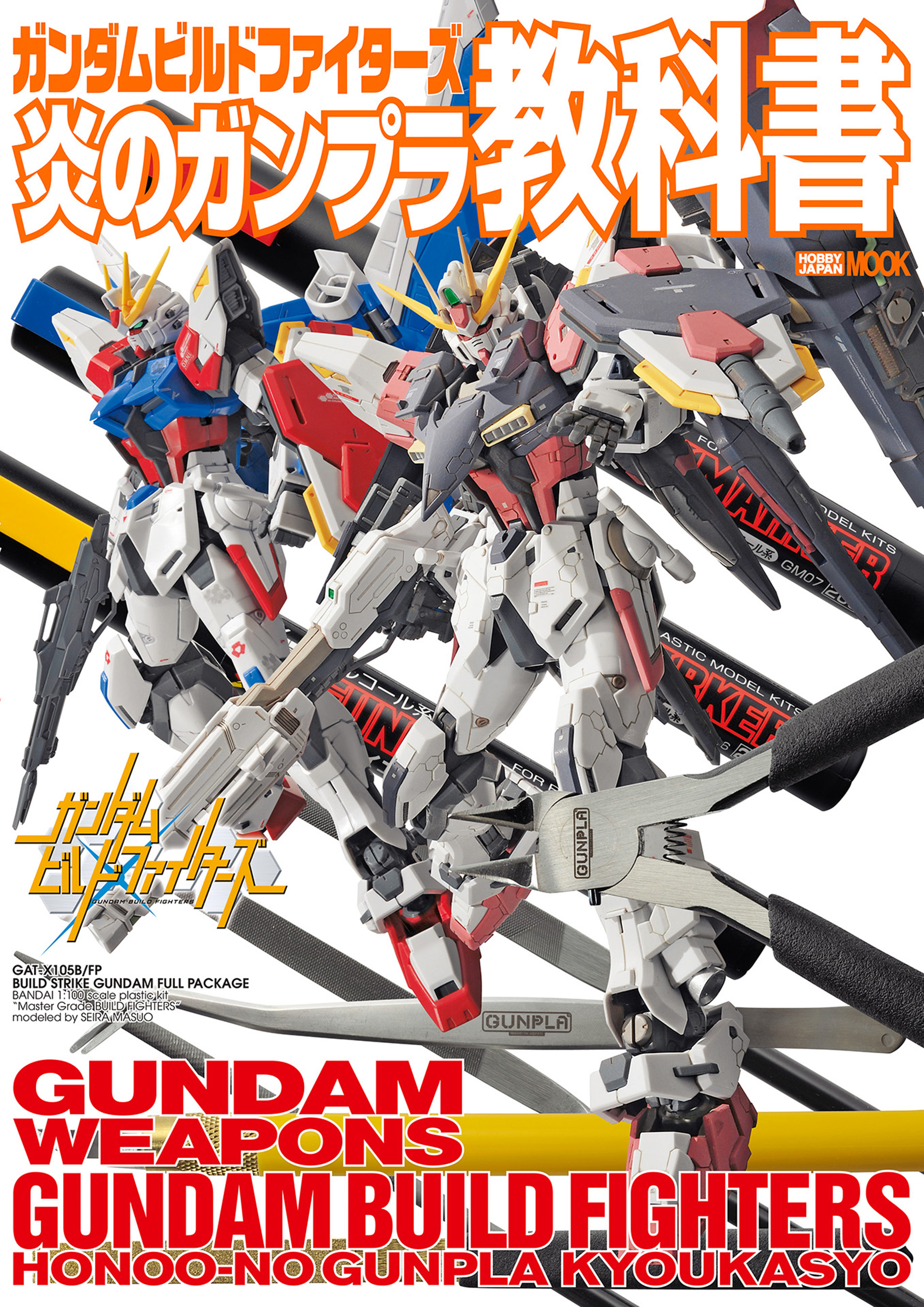 ガンダムビルドファイターズ炎のガンプラ教科書(書籍) - 電子書籍 | U 
