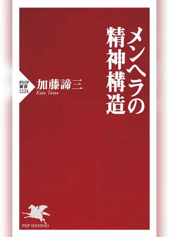 メンヘラの精神構造
